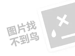 麦可斯代理费需要多少钱？（创业项目答疑）